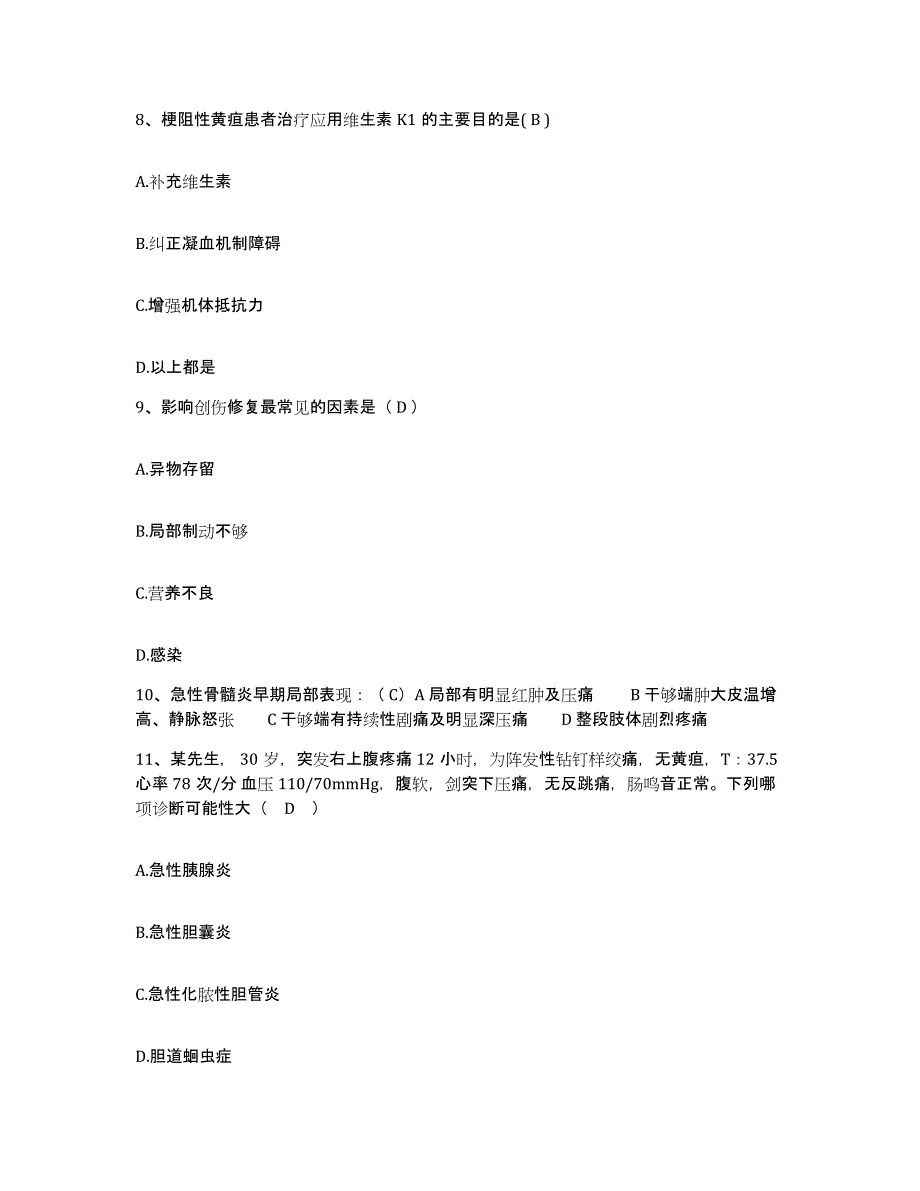 备考2025安徽省长丰县农场医院护士招聘押题练习试卷B卷附答案_第3页