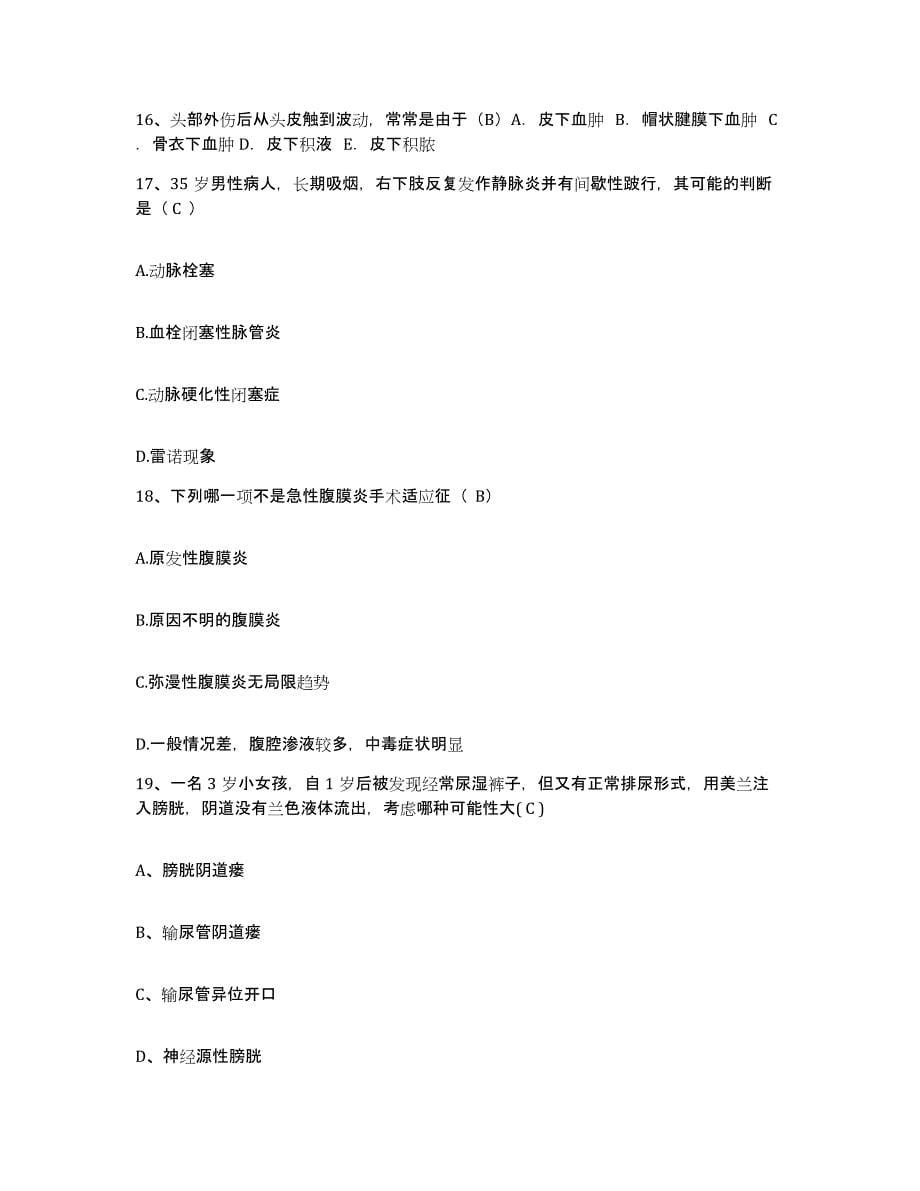 备考2025安徽省长丰县农场医院护士招聘押题练习试卷B卷附答案_第5页