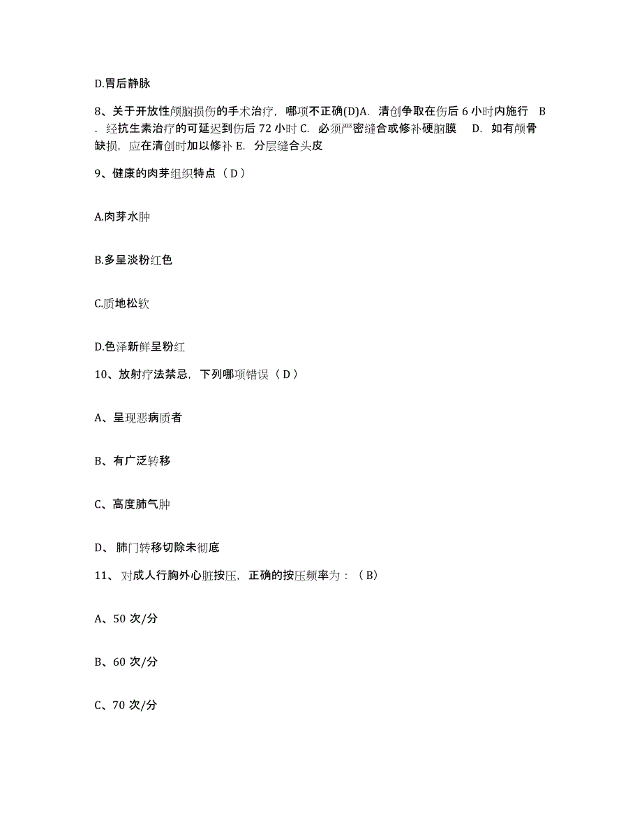 备考2025内蒙古苏尼特右旗人民医院护士招聘题库综合试卷A卷附答案_第3页