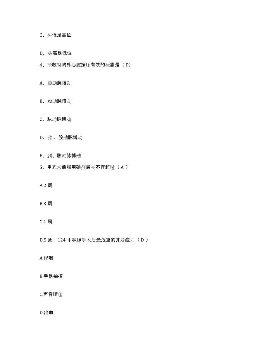 备考2025广东省东莞市东莞裕元医疗中心护士招聘每日一练试卷A卷含答案_第2页