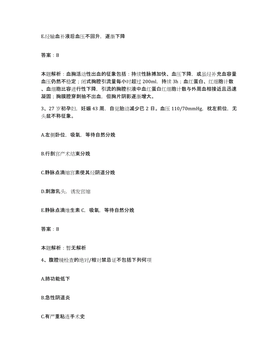 备考2025宁夏银川市中医院合同制护理人员招聘题库综合试卷B卷附答案_第2页