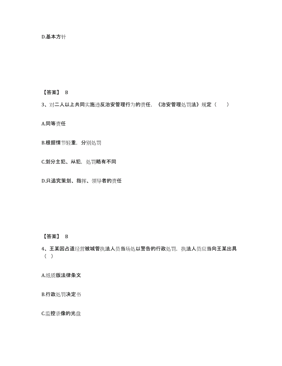 备考2025湖北省武汉市汉南区公安警务辅助人员招聘能力提升试卷A卷附答案_第2页