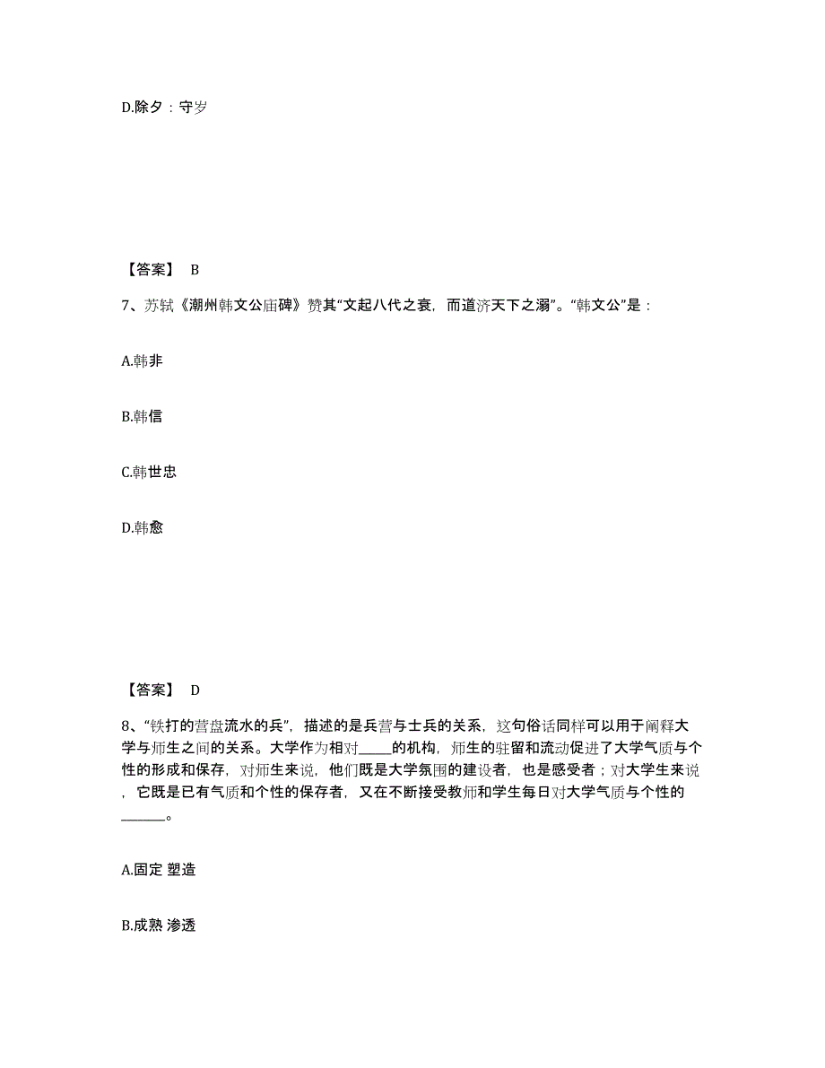 备考2025湖北省武汉市汉南区公安警务辅助人员招聘能力提升试卷A卷附答案_第4页