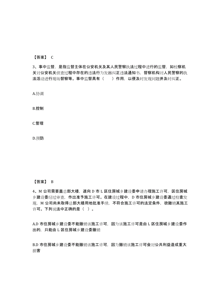 备考2025河南省商丘市柘城县公安警务辅助人员招聘模拟题库及答案_第2页