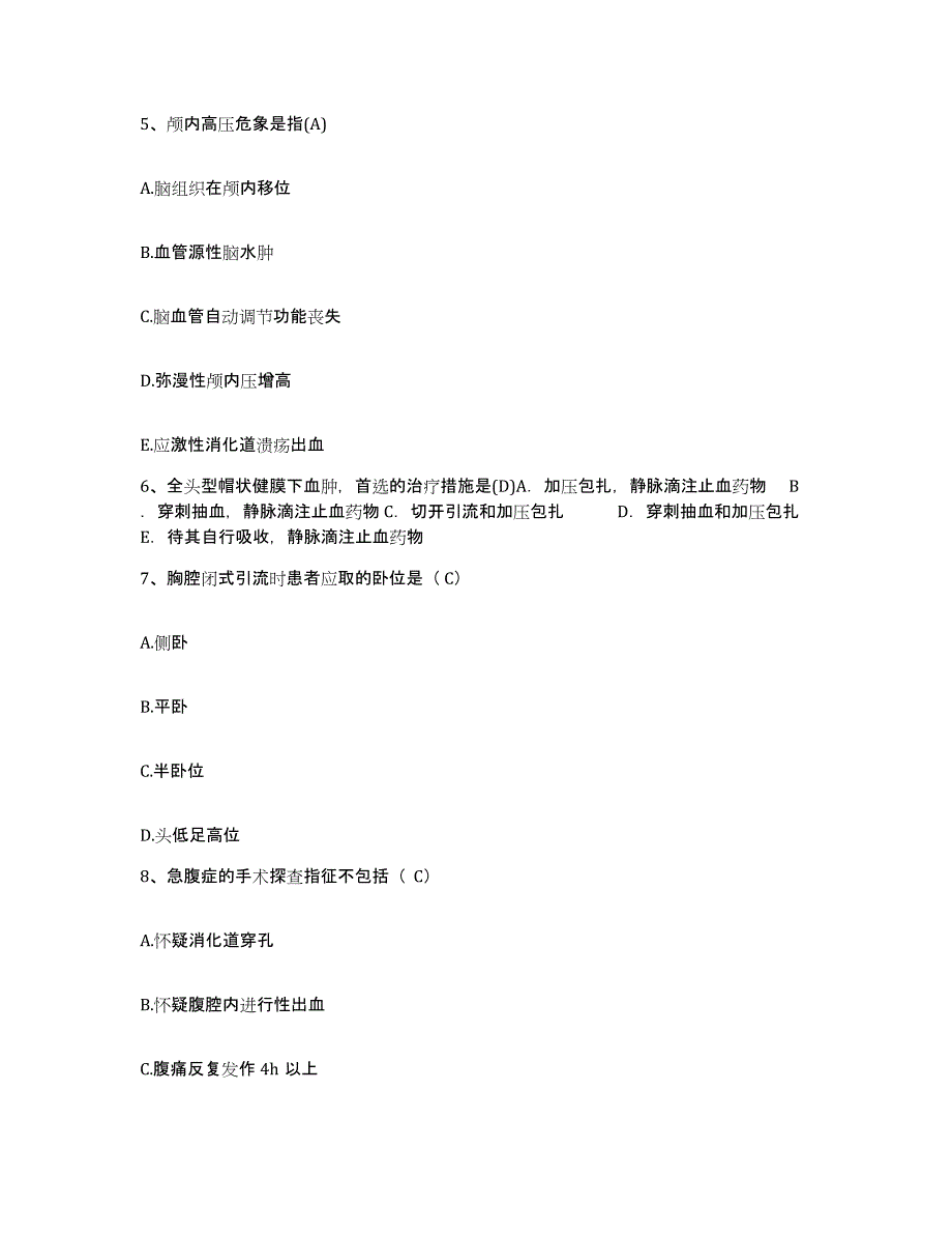 备考2025内蒙古五原县人民医院护士招聘基础试题库和答案要点_第2页