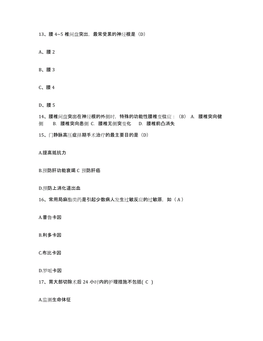 备考2025内蒙古五原县人民医院护士招聘基础试题库和答案要点_第4页