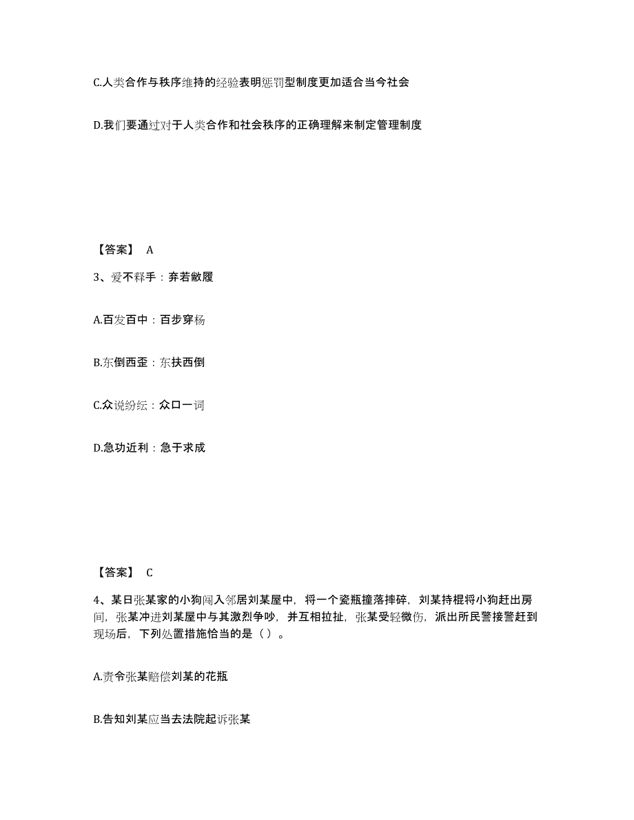 备考2025湖北省武汉市硚口区公安警务辅助人员招聘高分通关题型题库附解析答案_第2页