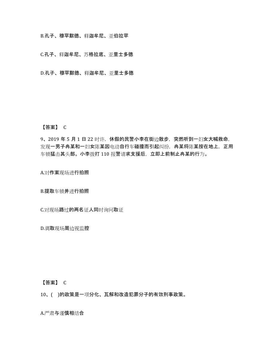 备考2025湖北省武汉市硚口区公安警务辅助人员招聘高分通关题型题库附解析答案_第5页