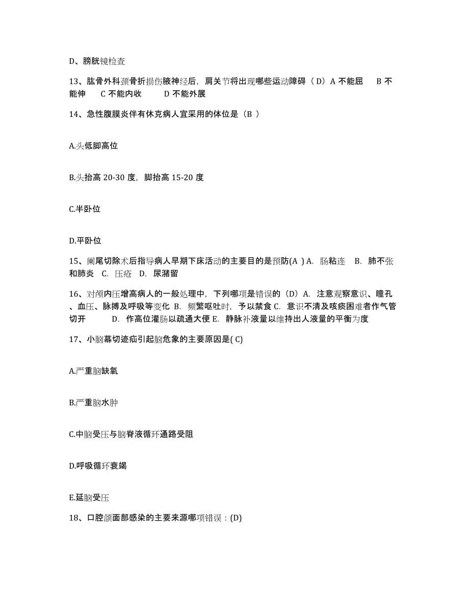 备考2025广东省佛山市口腔医院护士招聘基础试题库和答案要点_第5页