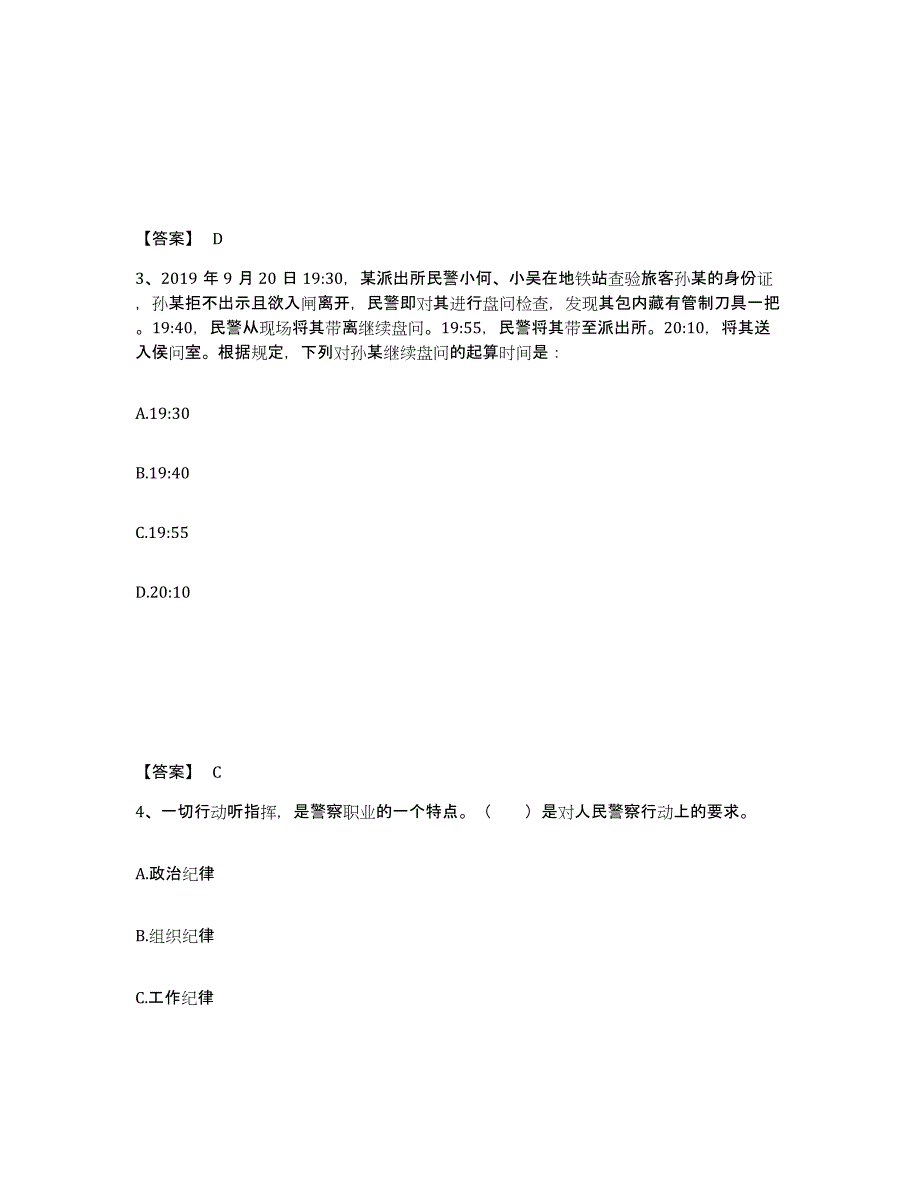 备考2025黑龙江省大兴安岭地区呼中区公安警务辅助人员招聘真题附答案_第2页