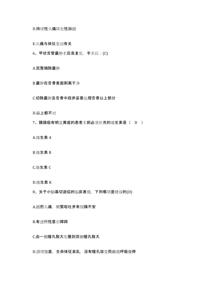 备考2025北京市昌平区流村镇医院护士招聘基础试题库和答案要点_第3页