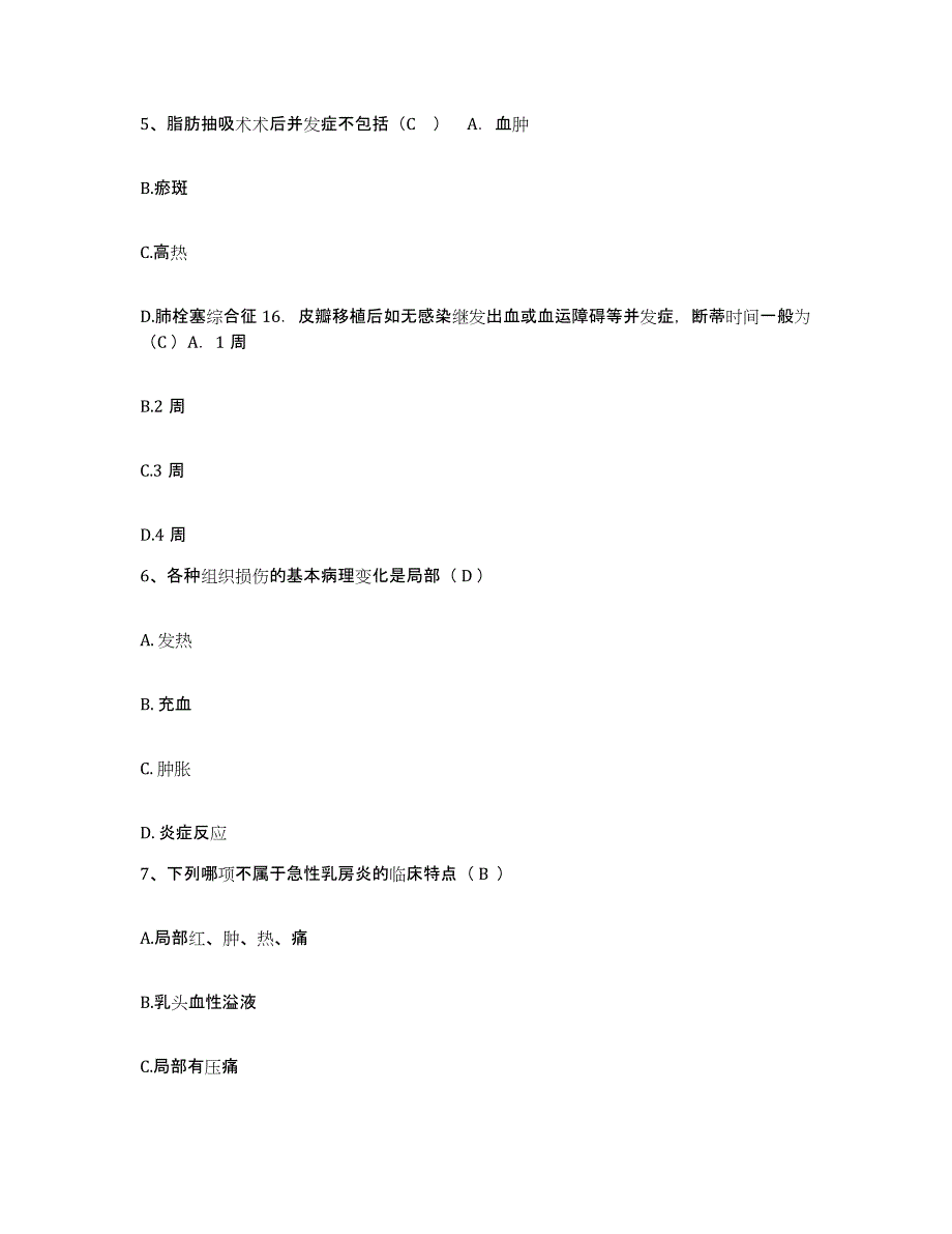 备考2025北京市石景山医院护士招聘通关题库(附答案)_第2页