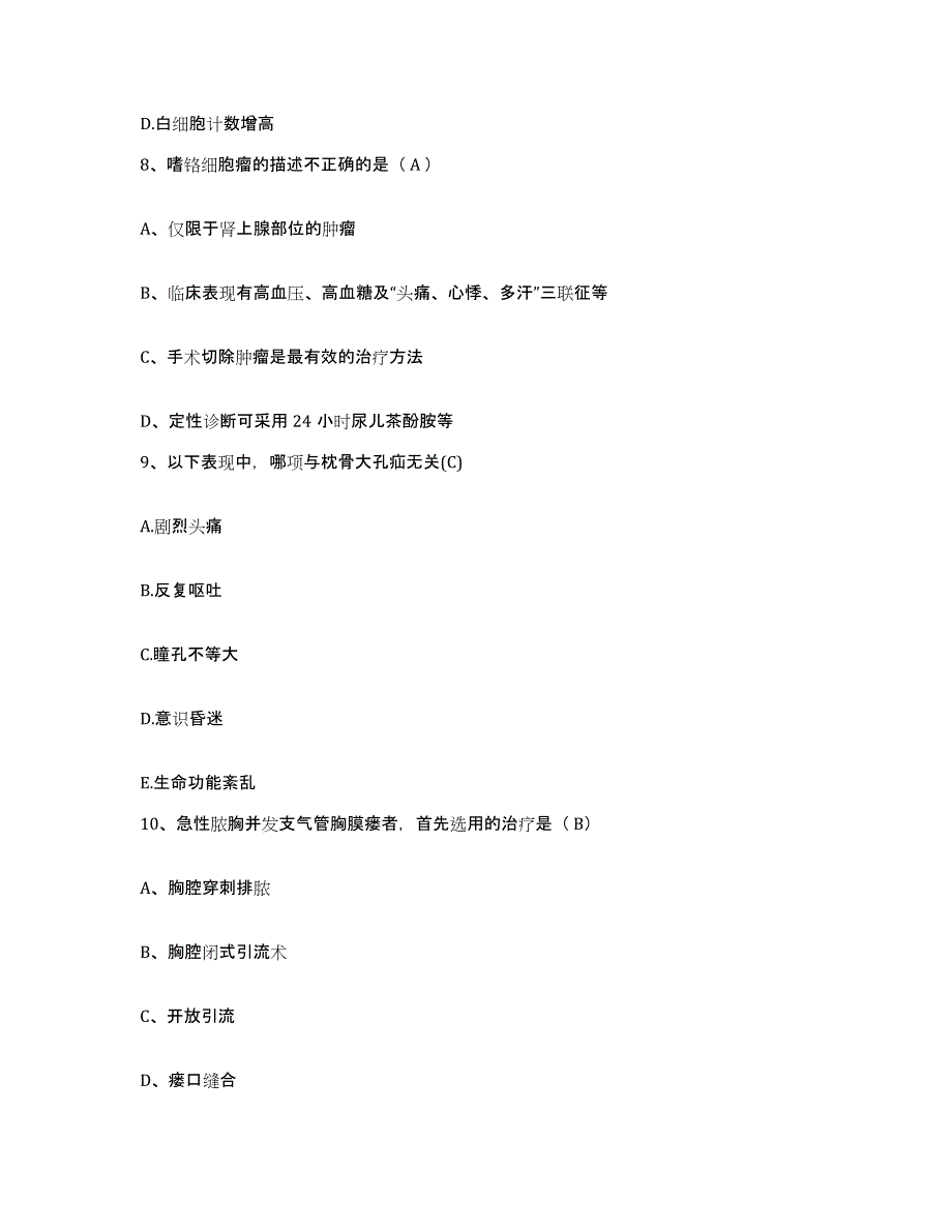 备考2025北京市石景山医院护士招聘通关题库(附答案)_第3页