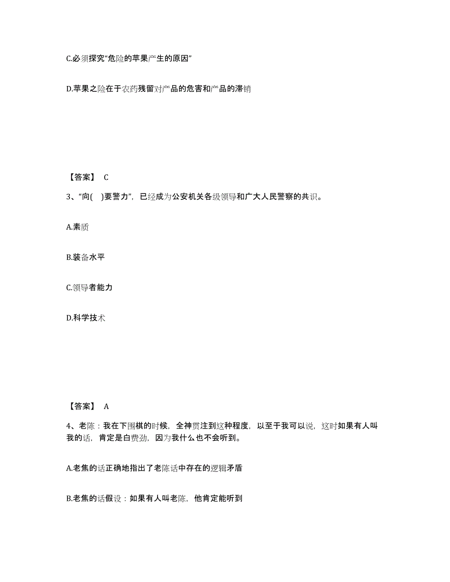 备考2025湖北省咸宁市公安警务辅助人员招聘通关题库(附带答案)_第2页