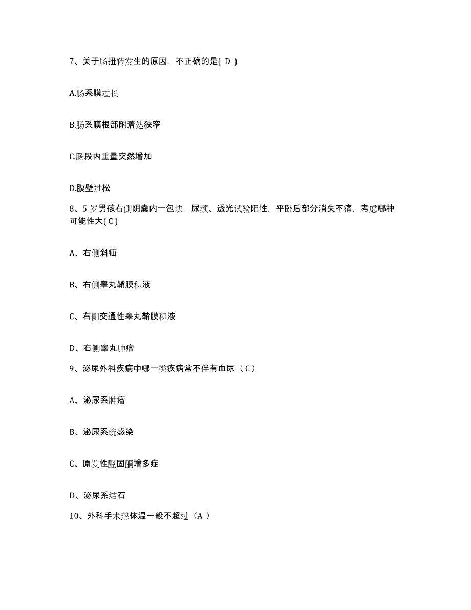 备考2025宁夏永宁县妇幼保健所护士招聘模拟试题（含答案）_第3页