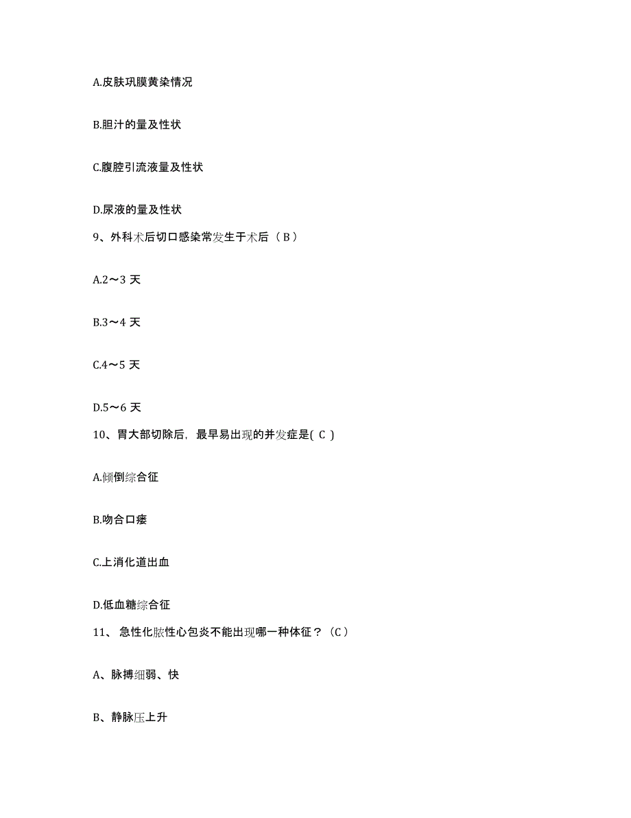 备考2025北京市朝阳区北京冶金医院护士招聘押题练习试题A卷含答案_第3页