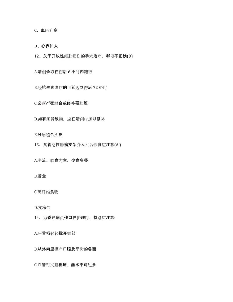 备考2025北京市朝阳区北京冶金医院护士招聘押题练习试题A卷含答案_第4页