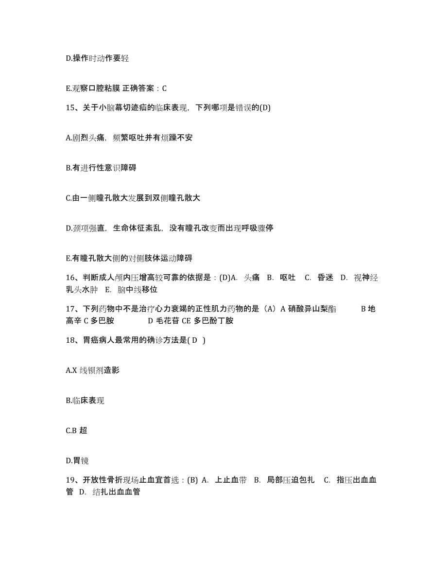 备考2025北京市朝阳区北京冶金医院护士招聘押题练习试题A卷含答案_第5页