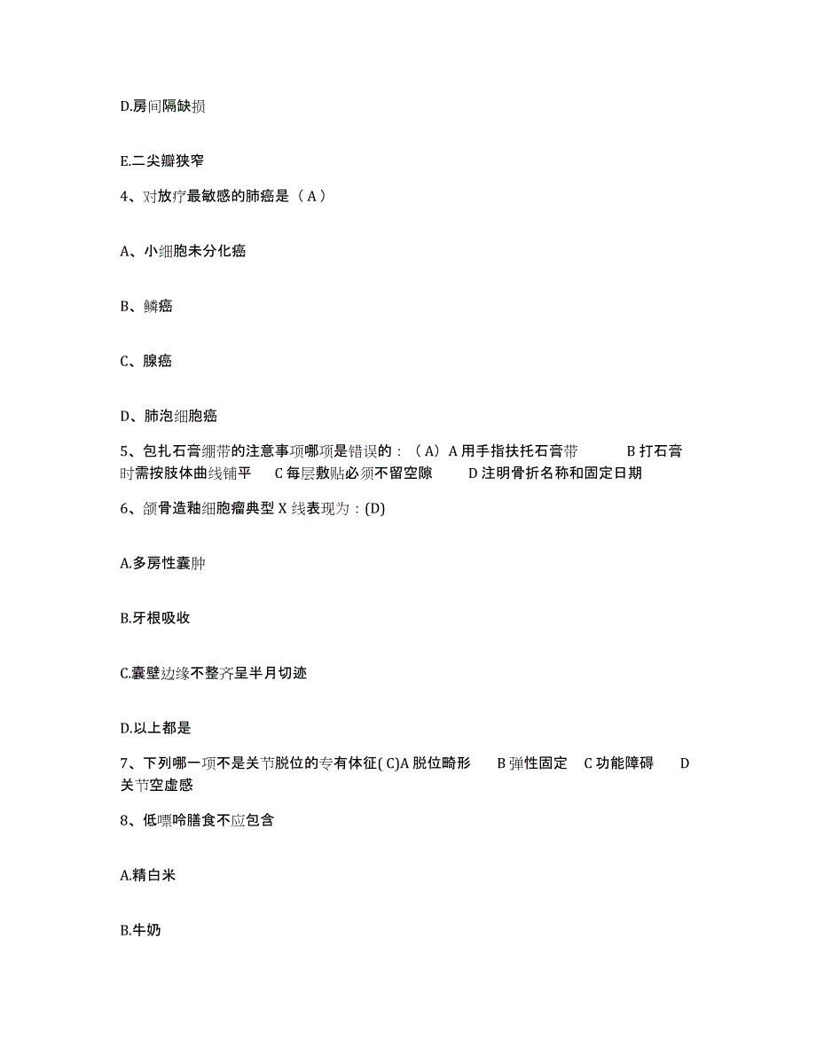 备考2025安徽省和县人民医院护士招聘题库练习试卷B卷附答案_第2页