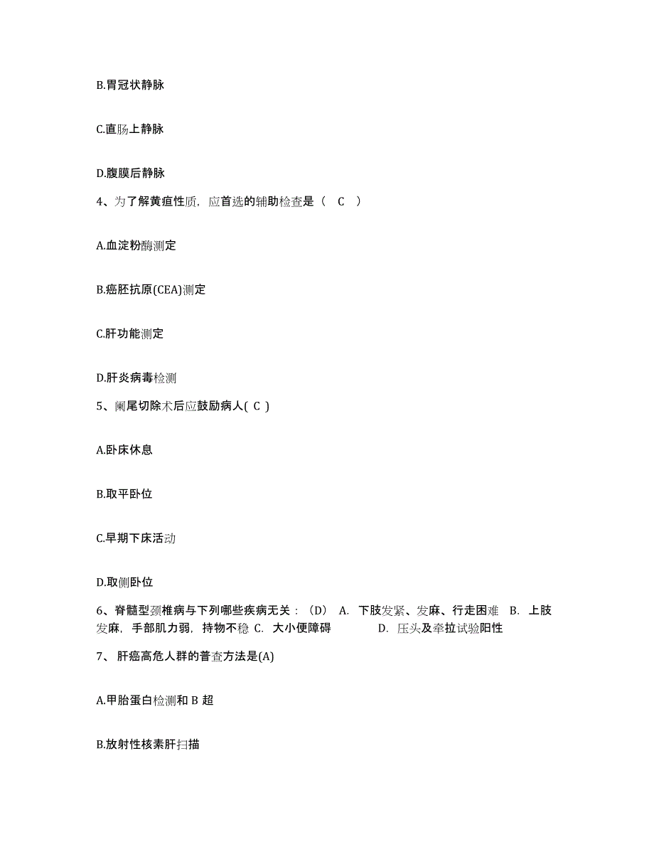 备考2025北京市垂杨柳医院护士招聘能力测试试卷B卷附答案_第2页