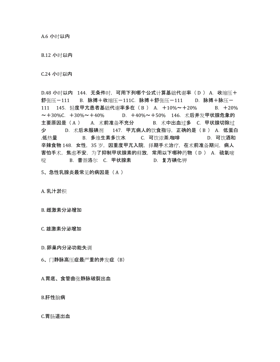 备考2025北京市通州区台湖卫生院护士招聘提升训练试卷B卷附答案_第2页