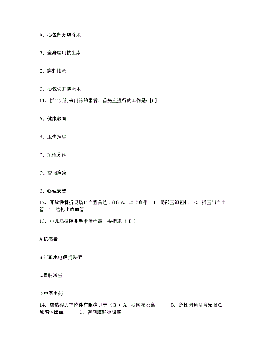 备考2025北京市通州区台湖卫生院护士招聘提升训练试卷B卷附答案_第4页