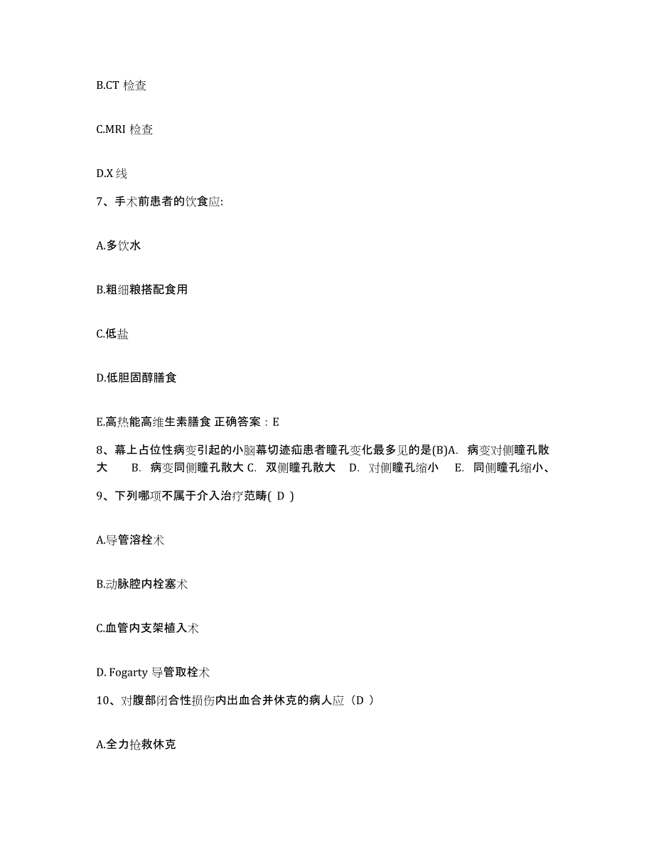 备考2025安徽省铜陵市新桥琉铁矿职工医院护士招聘题库综合试卷A卷附答案_第3页