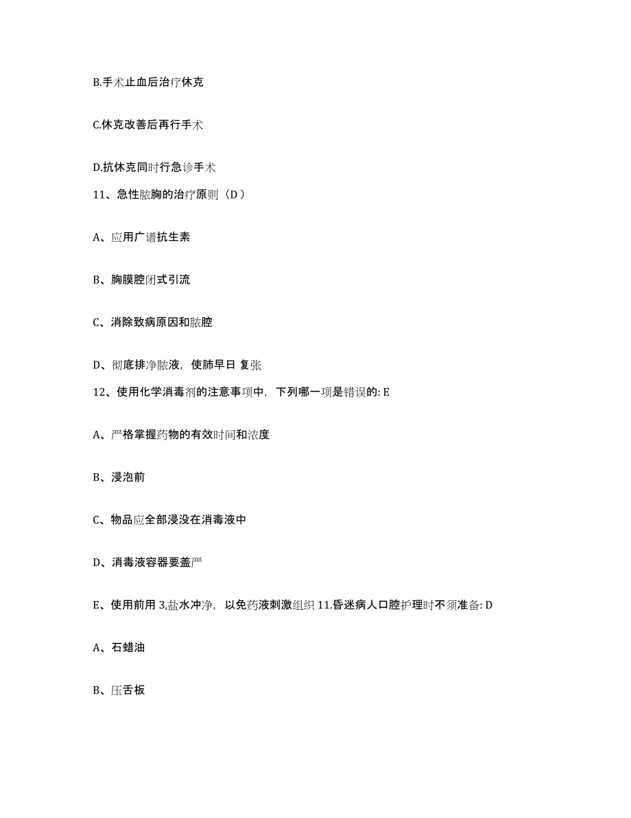 备考2025安徽省铜陵市新桥琉铁矿职工医院护士招聘题库综合试卷A卷附答案_第4页