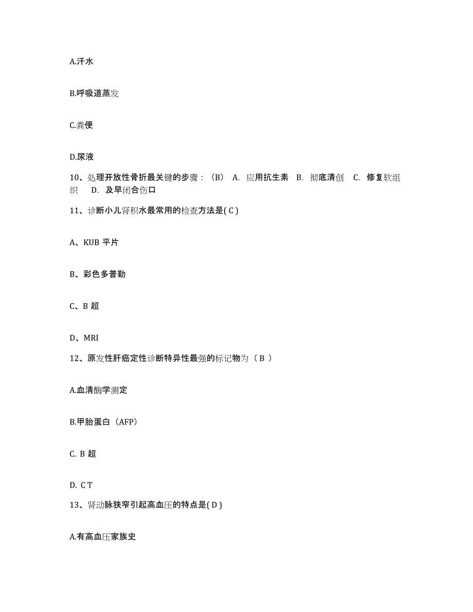 备考2025安徽省马鞍山市向山区人民医院护士招聘模拟题库及答案_第3页