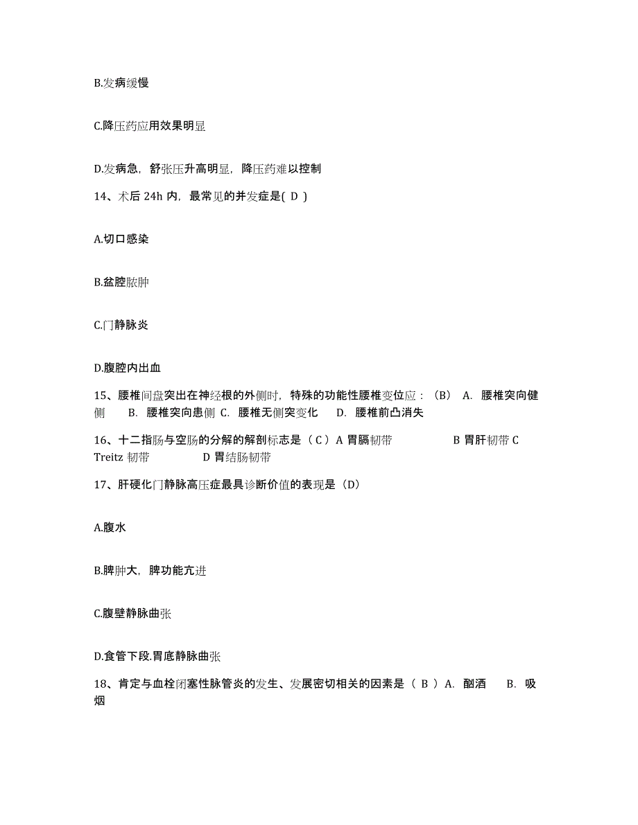 备考2025安徽省马鞍山市向山区人民医院护士招聘模拟题库及答案_第4页