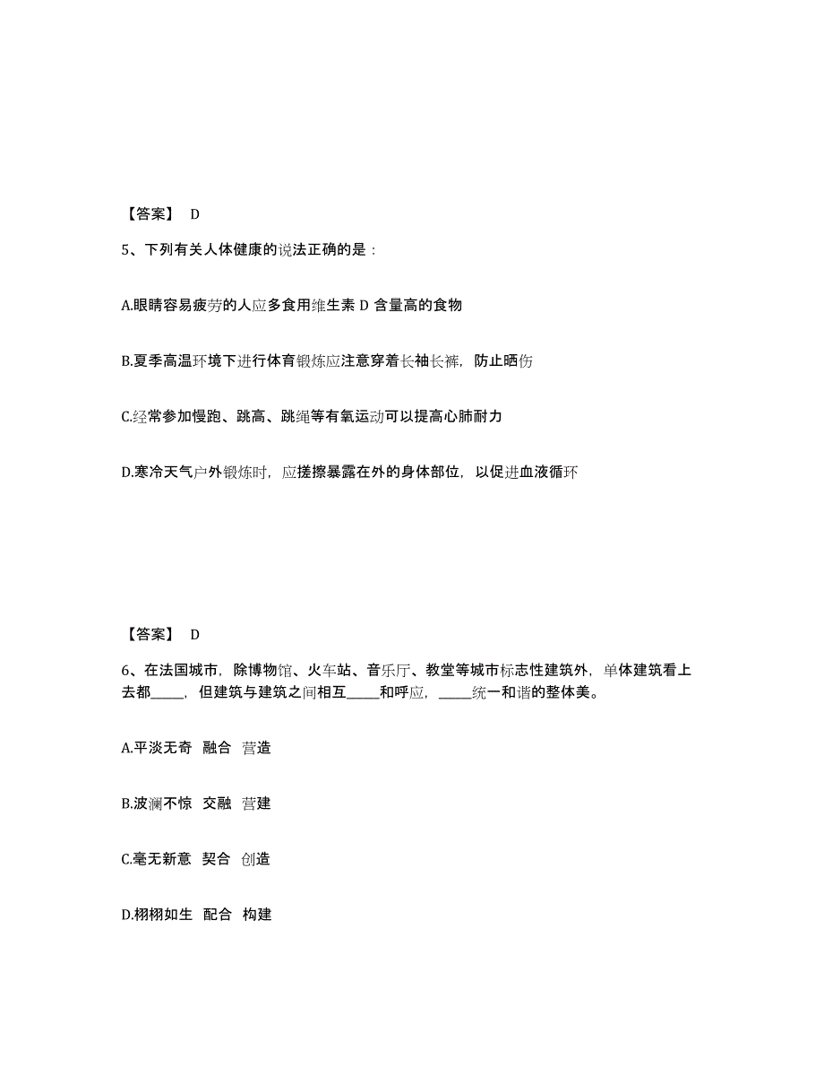 备考2025河南省南阳市西峡县公安警务辅助人员招聘考前练习题及答案_第3页