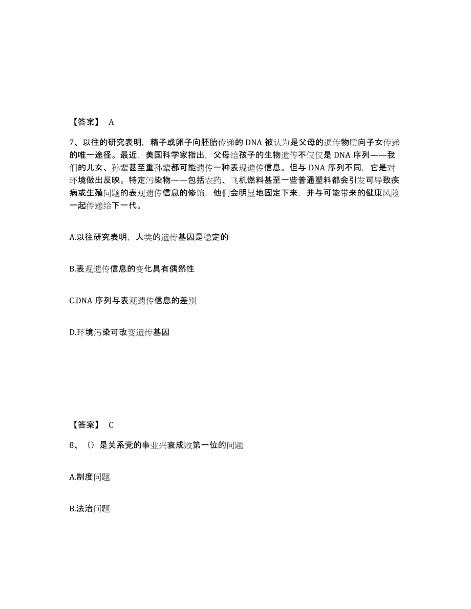 备考2025河南省南阳市西峡县公安警务辅助人员招聘考前练习题及答案_第4页