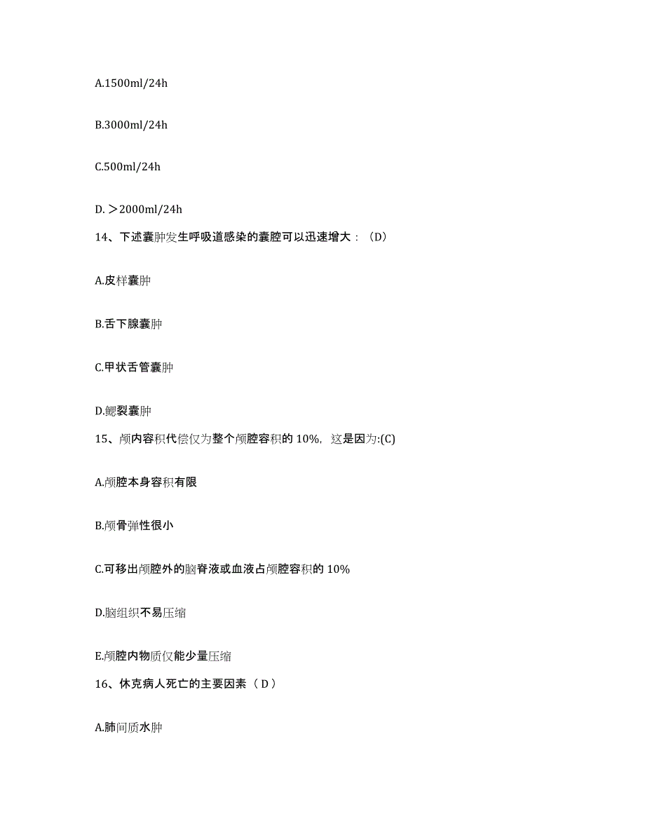 备考2025安徽省全椒县襄河医院护士招聘模考模拟试题(全优)_第4页