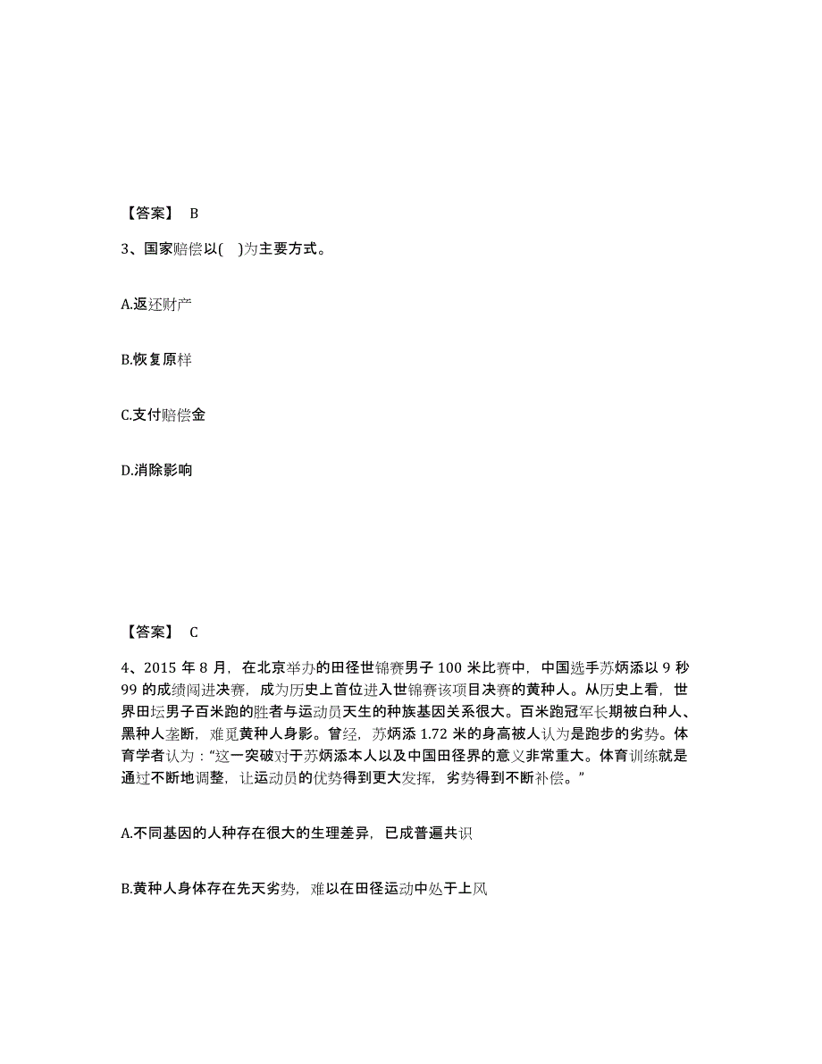 备考2025辽宁省阜新市阜新蒙古族自治县公安警务辅助人员招聘通关题库(附答案)_第2页