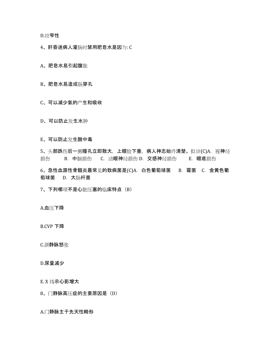 备考2025内蒙古准格尔旗医院护士招聘考前冲刺试卷A卷含答案_第2页