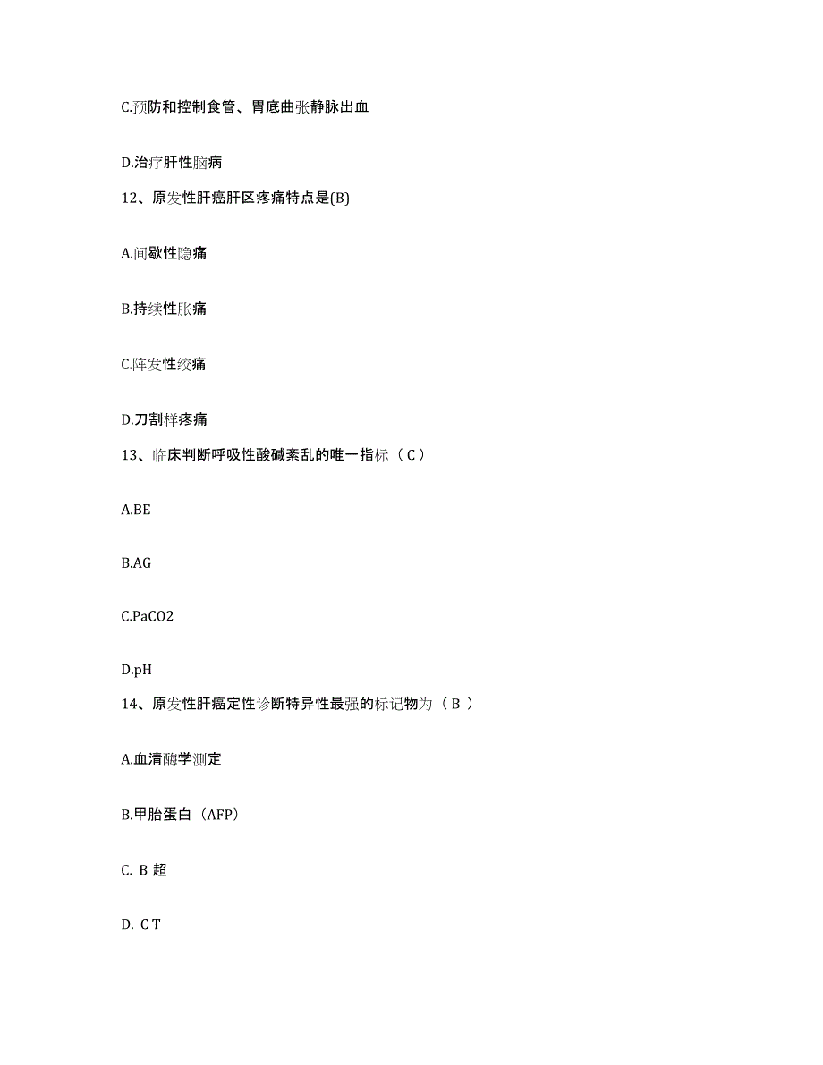 备考2025内蒙古准格尔旗医院护士招聘考前冲刺试卷A卷含答案_第4页