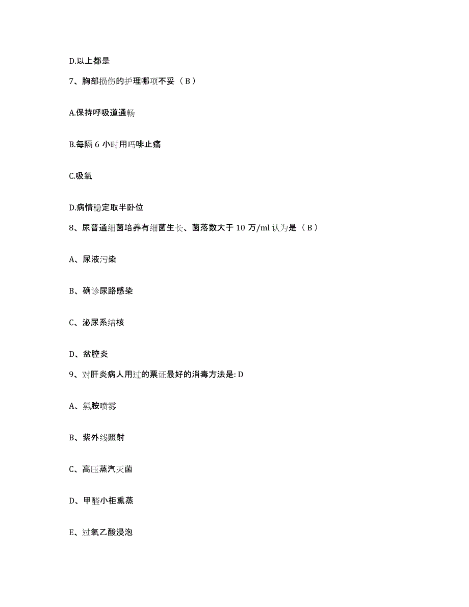 备考2025宁夏永宁县人民医院护士招聘自测模拟预测题库_第3页