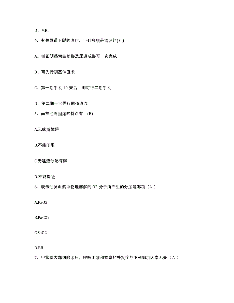 备考2025内蒙古额尔古纳市妇幼保健站护士招聘提升训练试卷A卷附答案_第2页