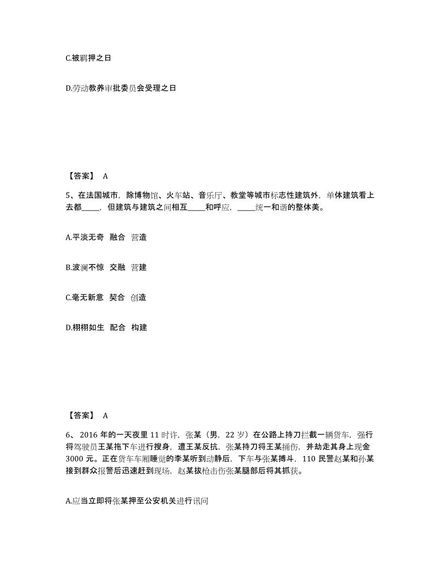 备考2025河南省商丘市梁园区公安警务辅助人员招聘考前冲刺试卷A卷含答案_第3页