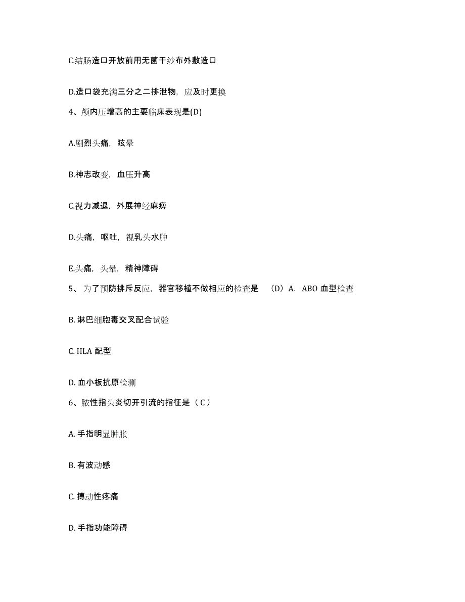 备考2025广东省中山市博爱医院护士招聘通关提分题库及完整答案_第2页