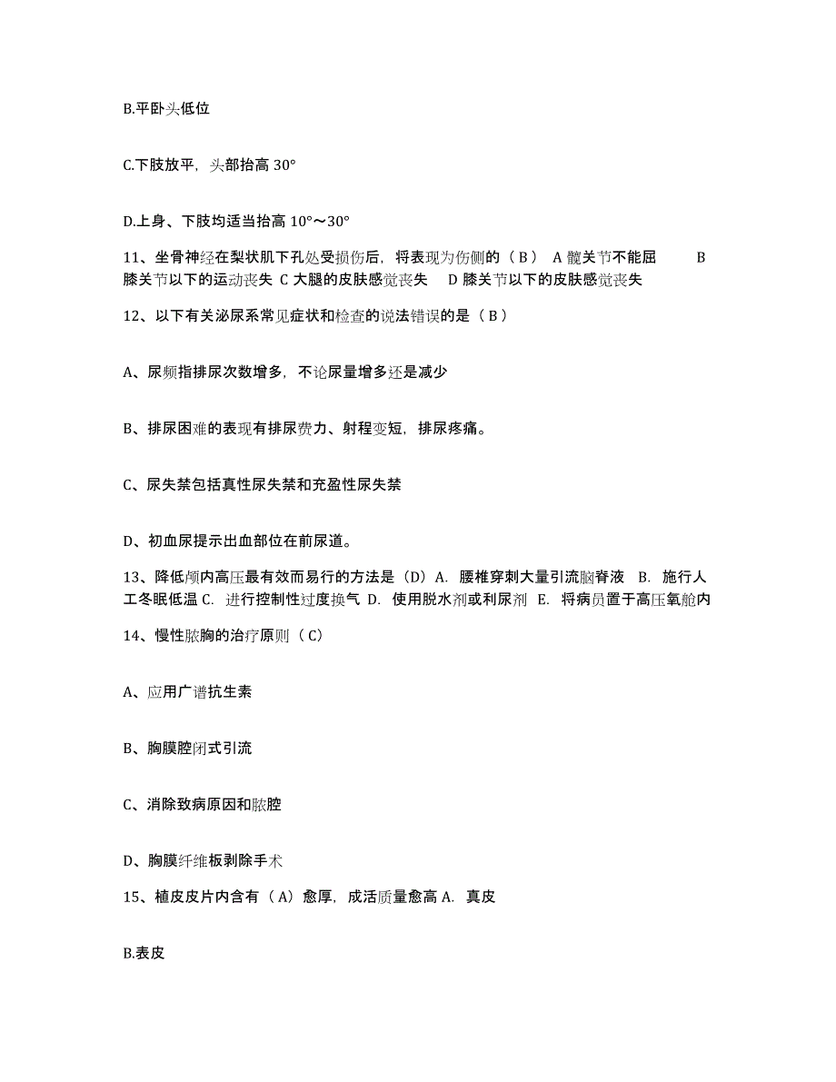 备考2025广东省中山市博爱医院护士招聘通关提分题库及完整答案_第4页