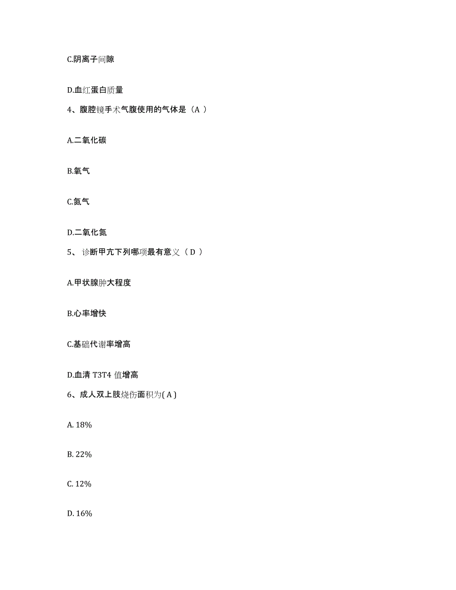 备考2025安徽省巢湖市第一人民医院护士招聘测试卷(含答案)_第2页