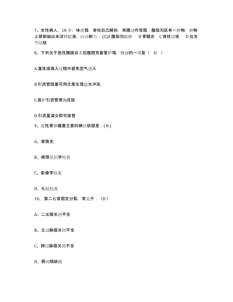 备考2025安徽省巢湖市第一人民医院护士招聘测试卷(含答案)_第3页