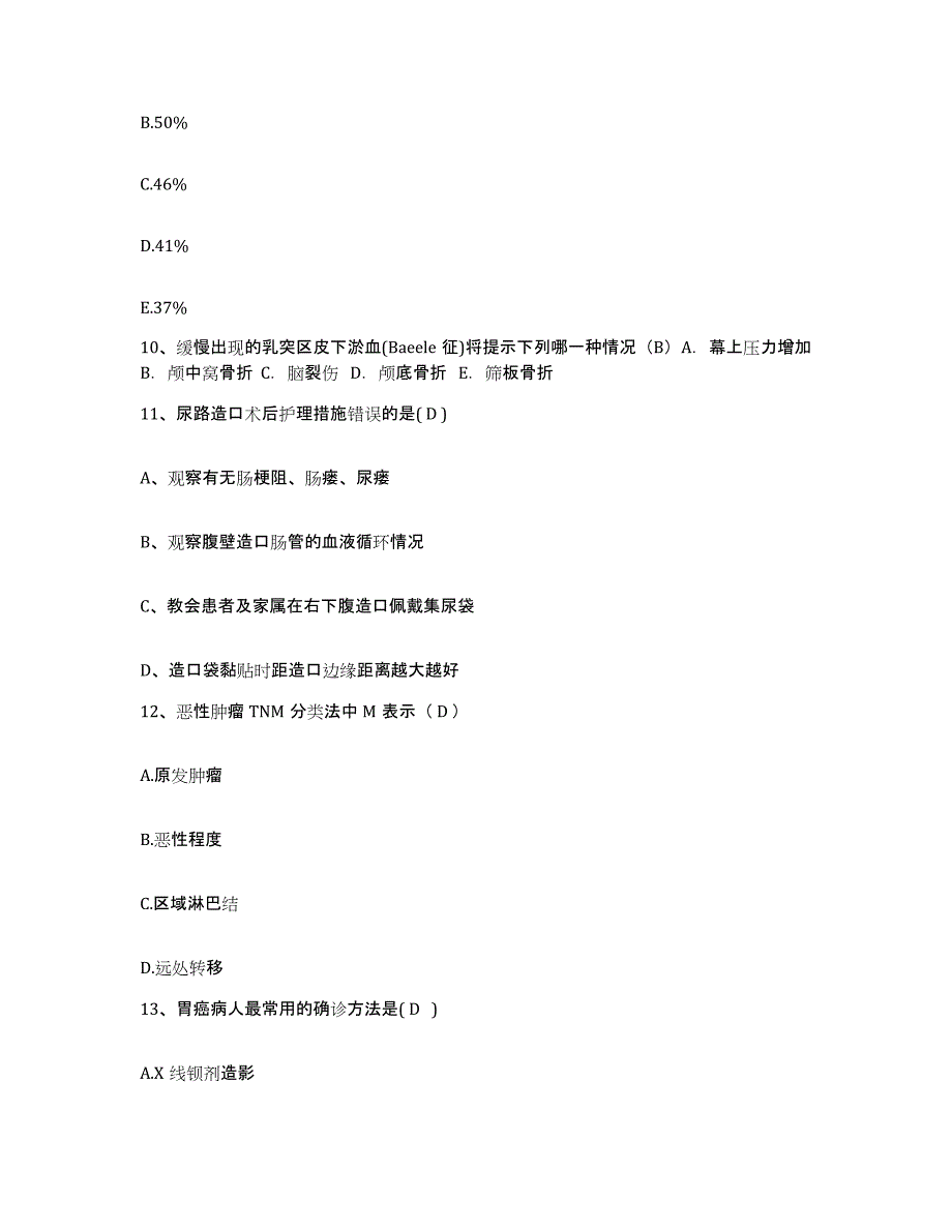 备考2025北京市朝阳区北京化学工业有限责任公司化工二厂医院护士招聘能力提升试卷B卷附答案_第4页