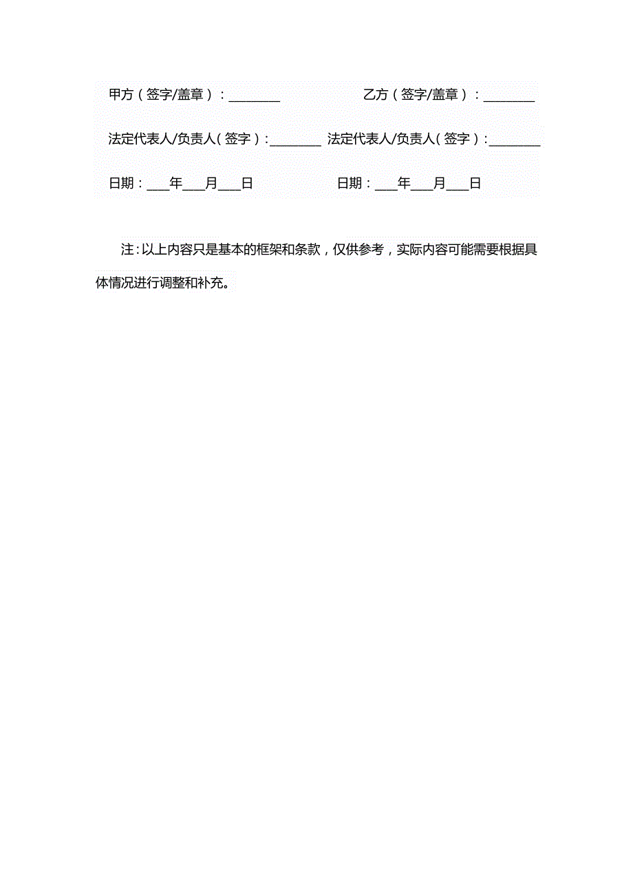 出租车道路运输合同范本_第4页