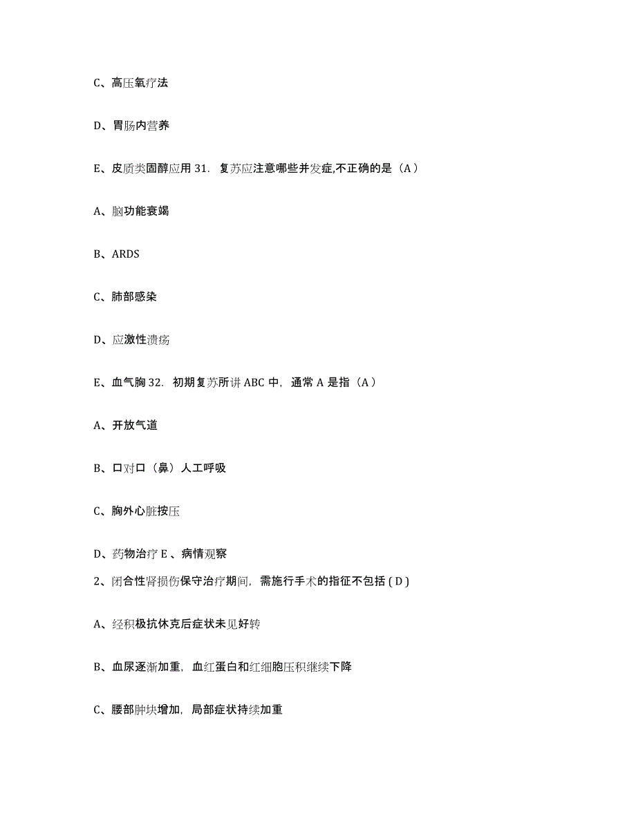 备考2025北京市通州区胡各庄卫生院护士招聘基础试题库和答案要点_第2页