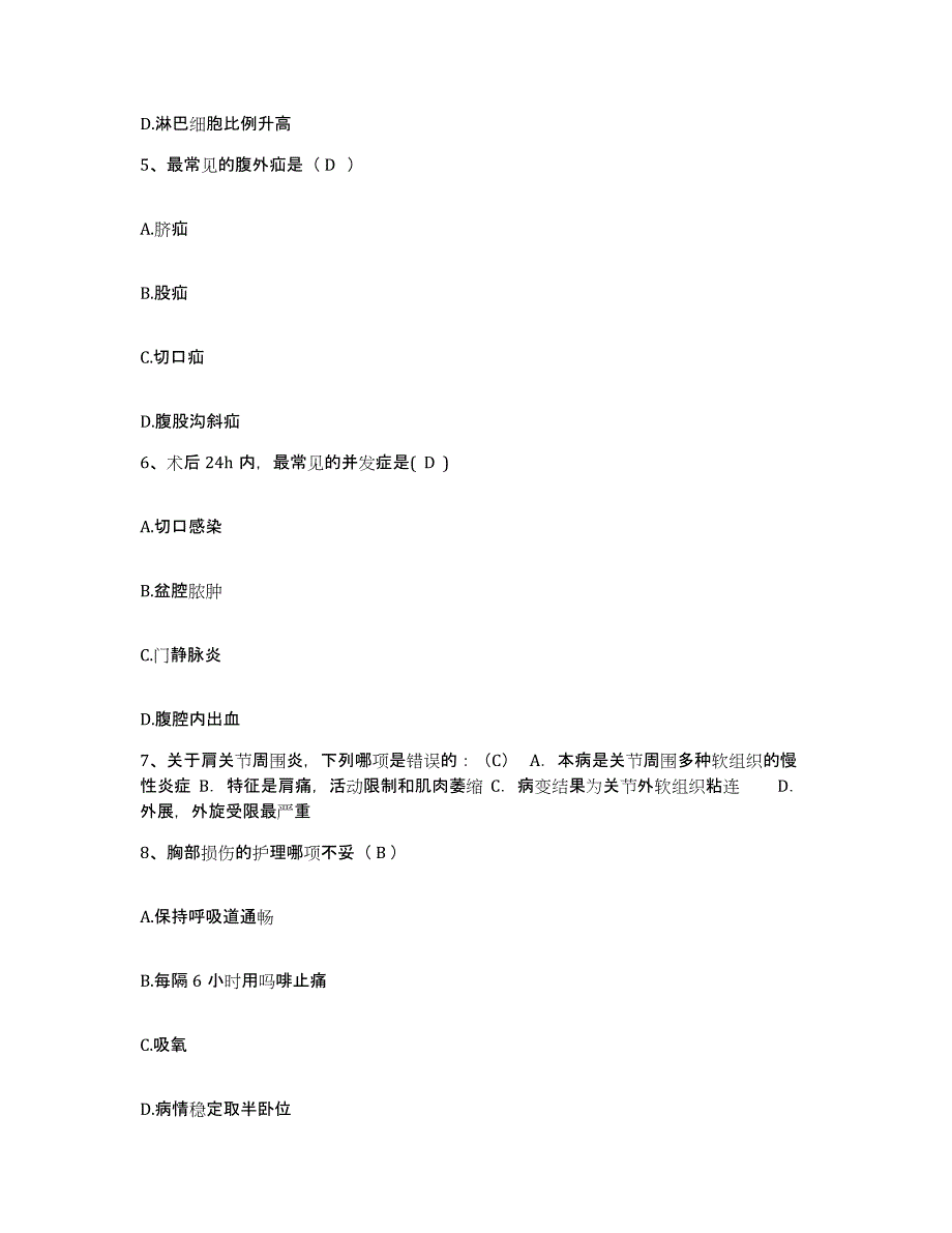 备考2025北京市通州区徐辛庄卫生院护士招聘题库综合试卷A卷附答案_第2页