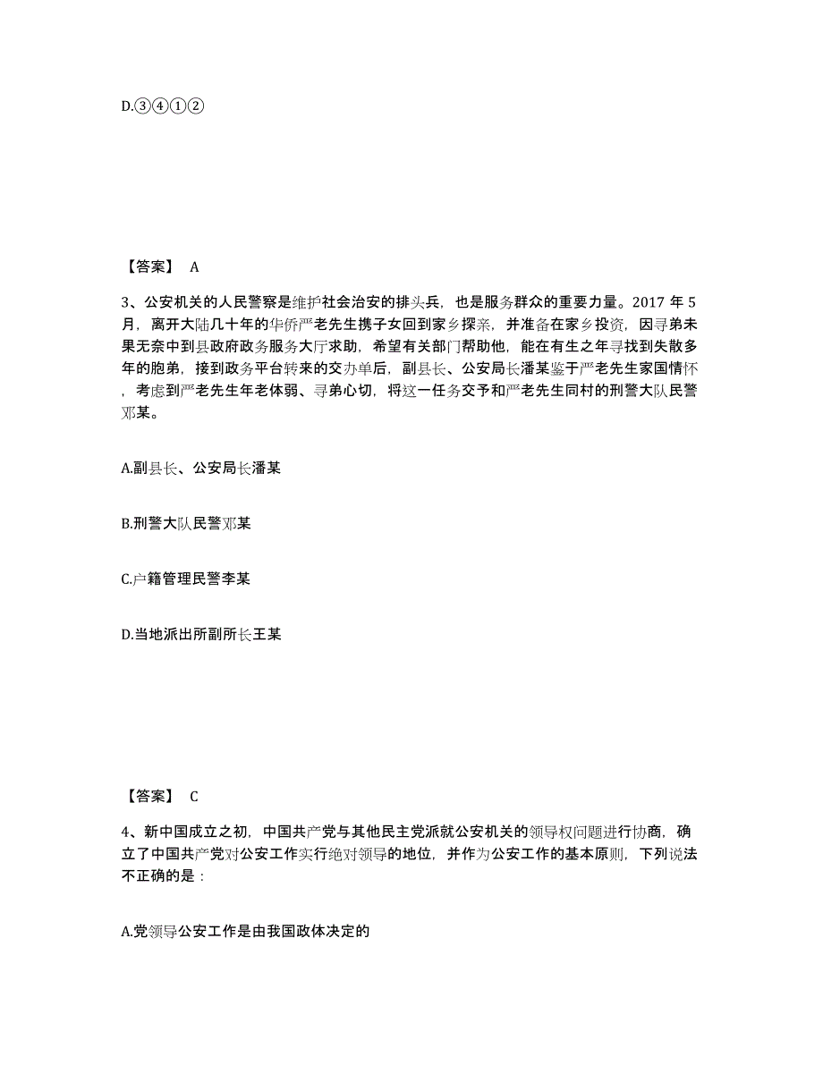 备考2025湖北省孝感市应城市公安警务辅助人员招聘提升训练试卷B卷附答案_第2页