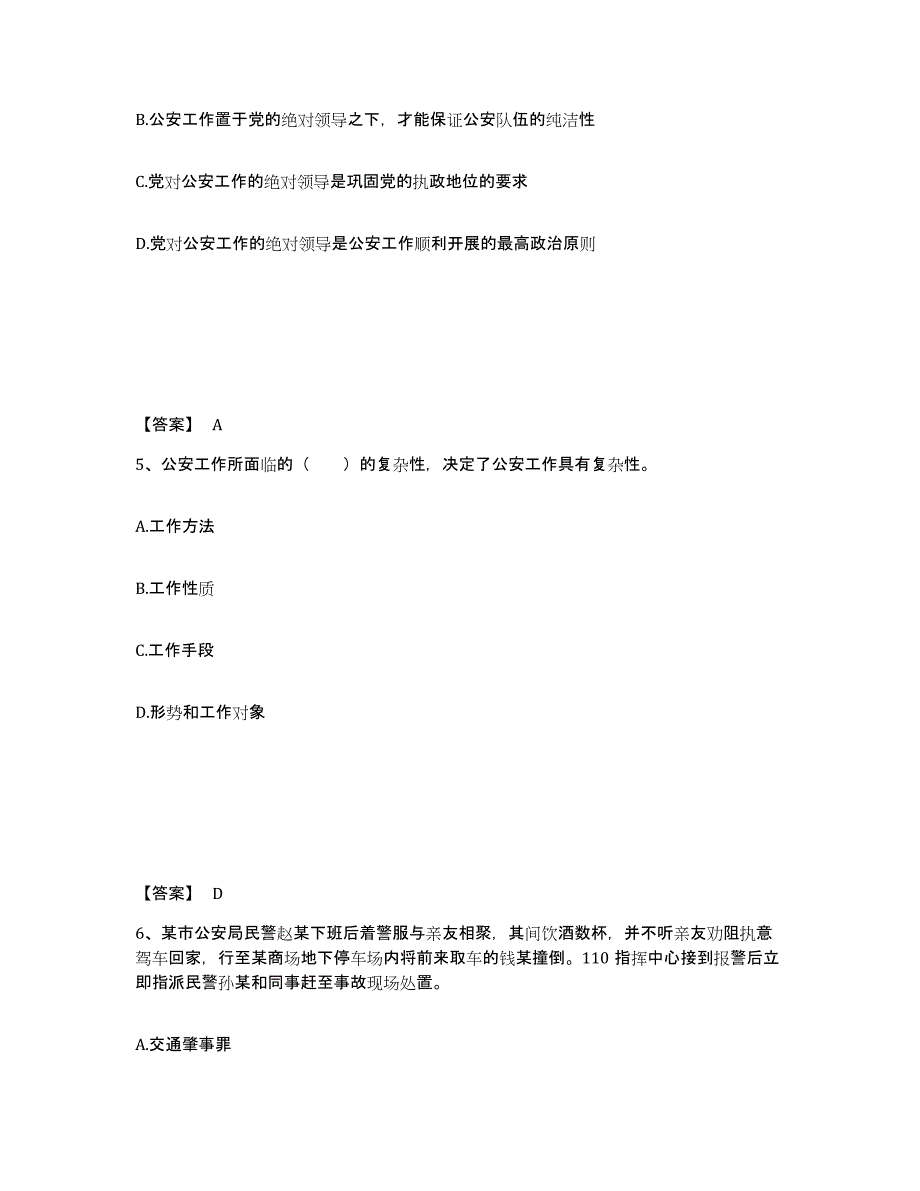 备考2025湖北省孝感市应城市公安警务辅助人员招聘提升训练试卷B卷附答案_第3页