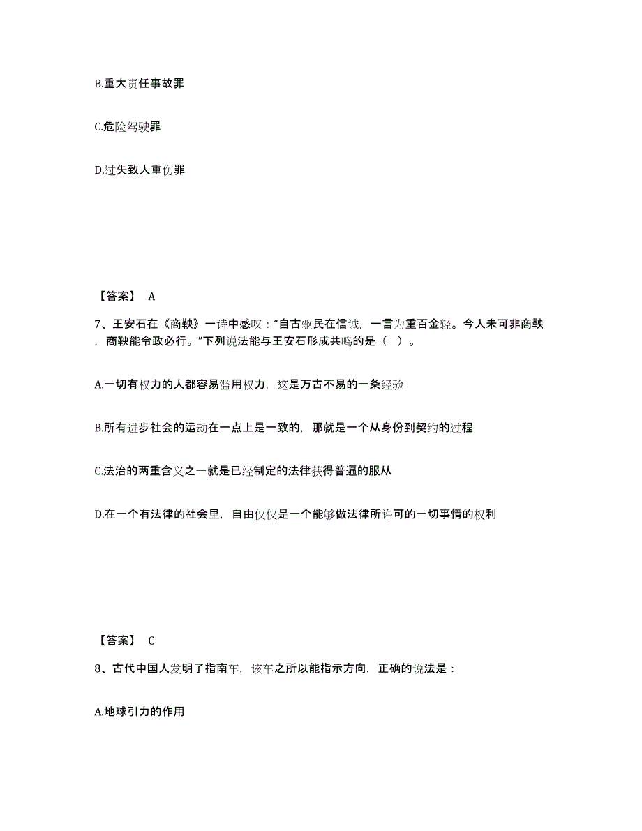 备考2025湖北省孝感市应城市公安警务辅助人员招聘提升训练试卷B卷附答案_第4页